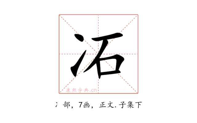 㓈