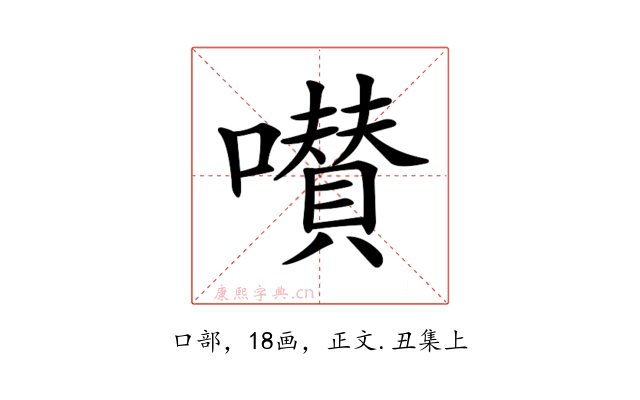 𡂐