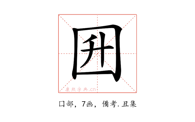 𡆼