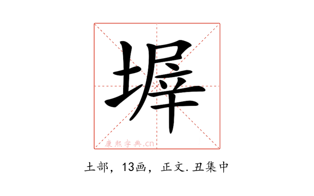 𡎰