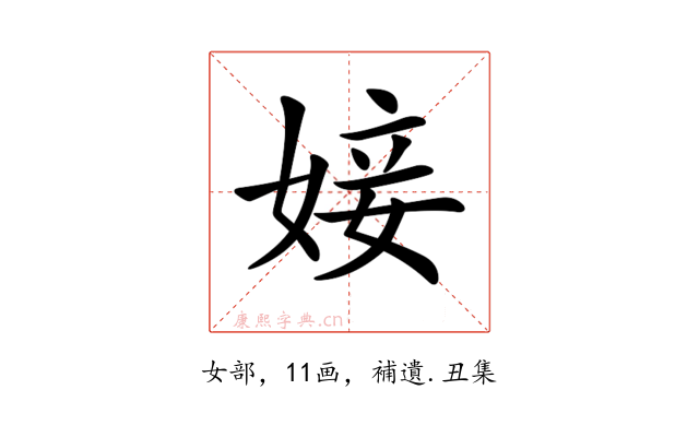 𡞘