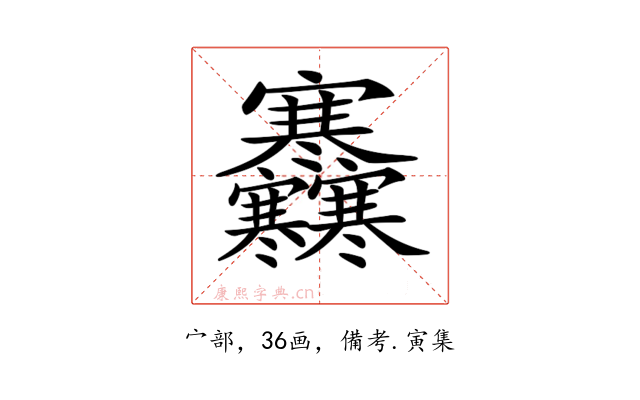𡬜