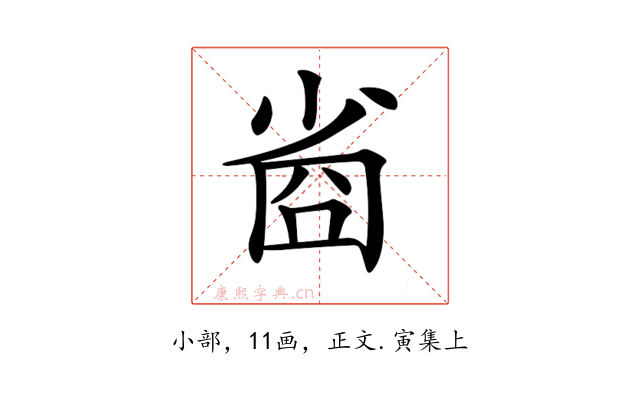 𡮀