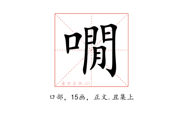 㗴