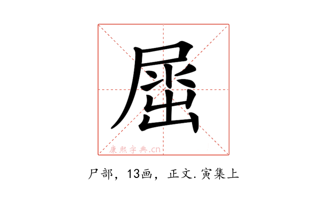 𡲬