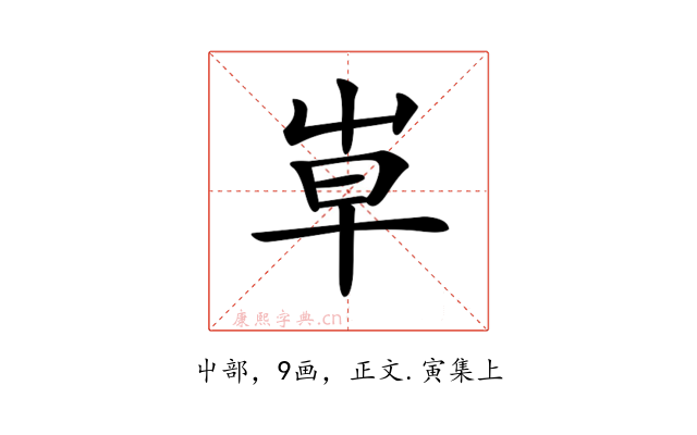 𡴐