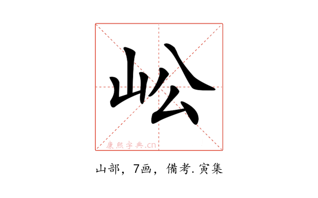 𡵴