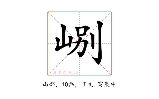 𡷘