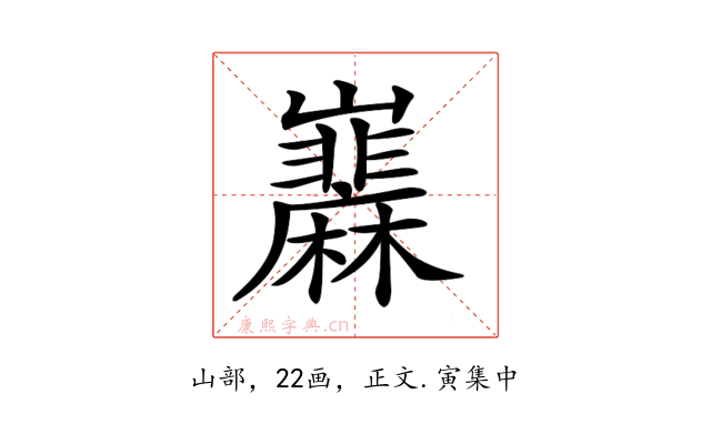𡿌