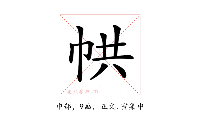 𢂔