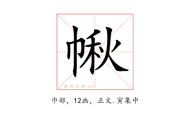 𢃸