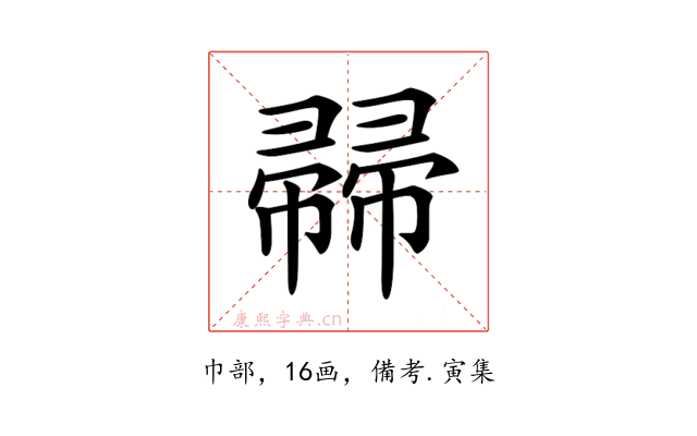 𢅜