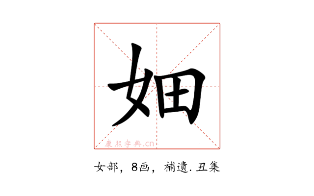 㚼