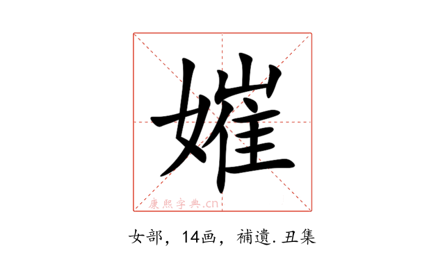 㜠