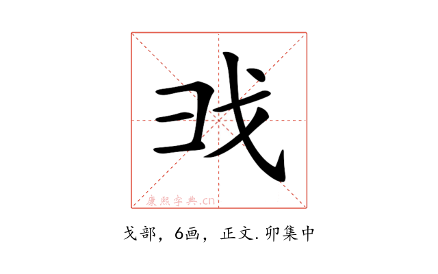 𢦐