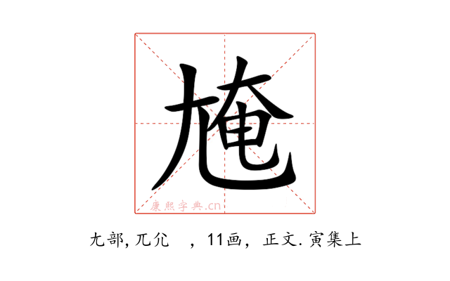 㞄