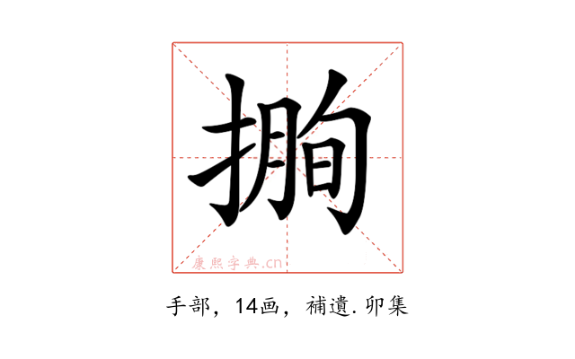 𢲰