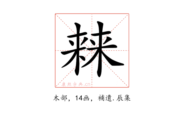𣘐