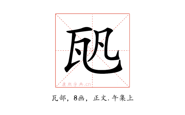 𤬨