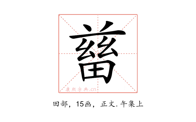 𤲸