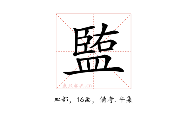 𥂠
