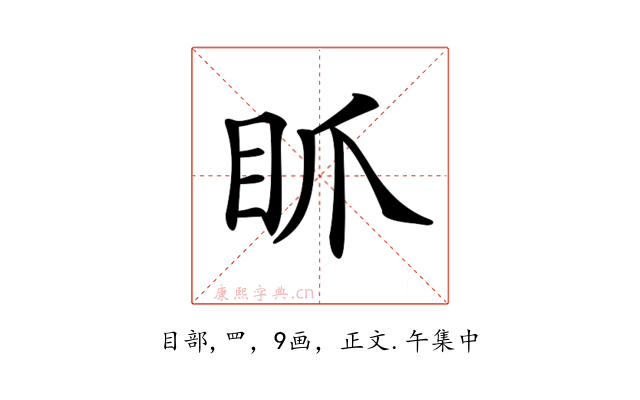 𥄄