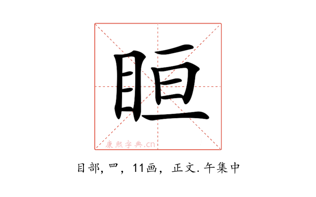𥅨