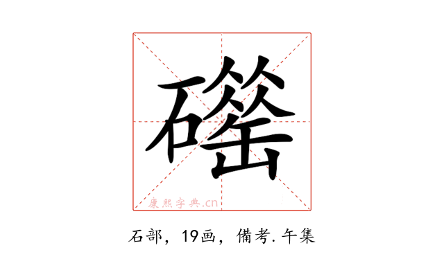 𥖴