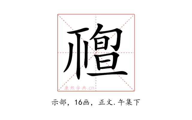 𥛠
