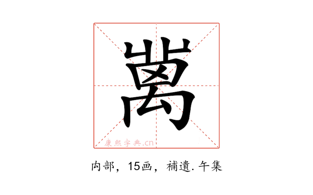 𥝄