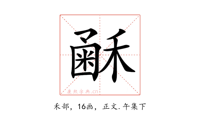 𥡰