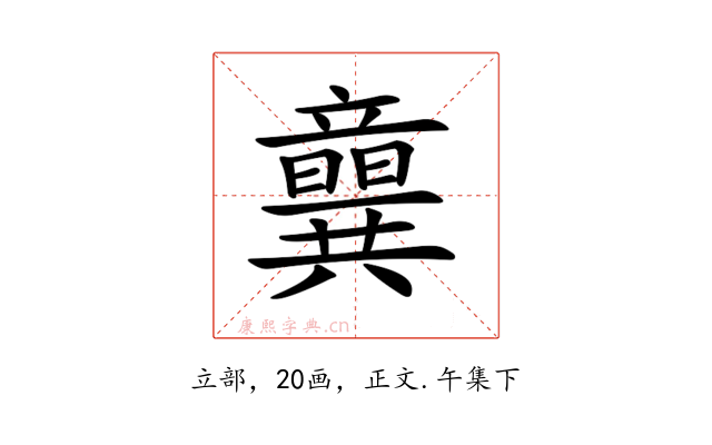 𥫈