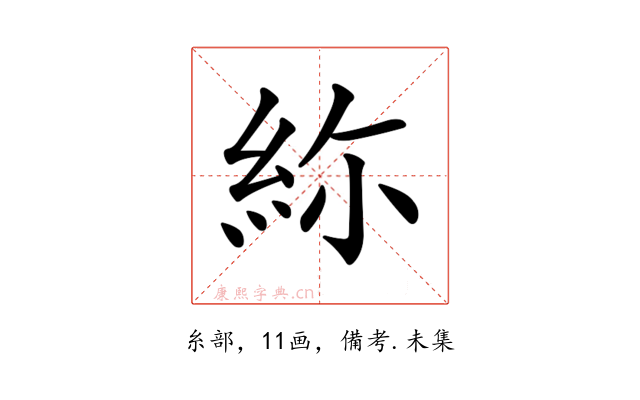 𥿜