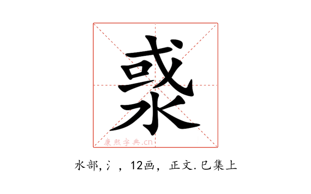 㳼