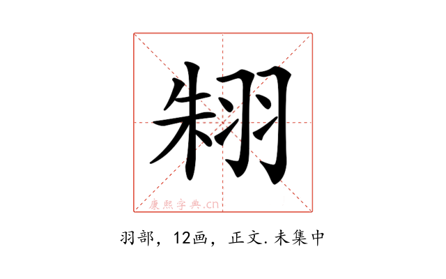 𦐨