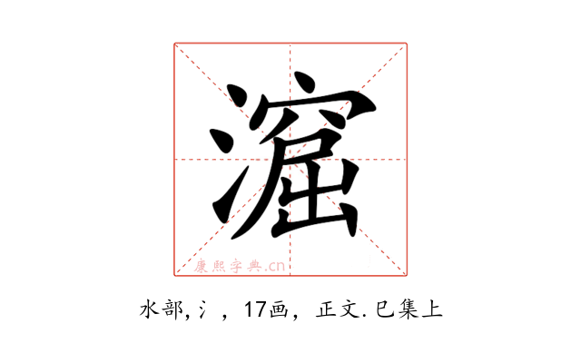 㵠