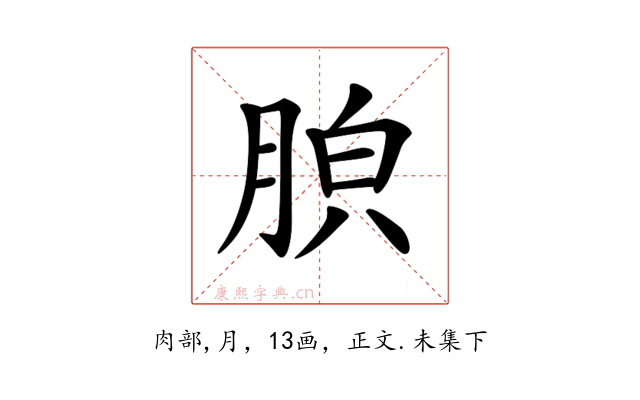 𦛤