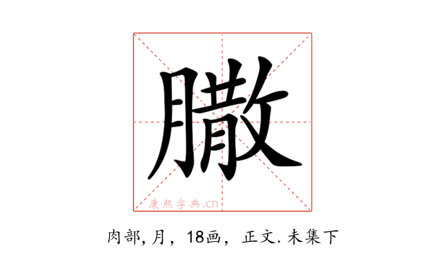 𦠐