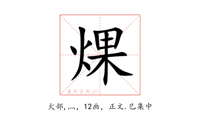 㷄