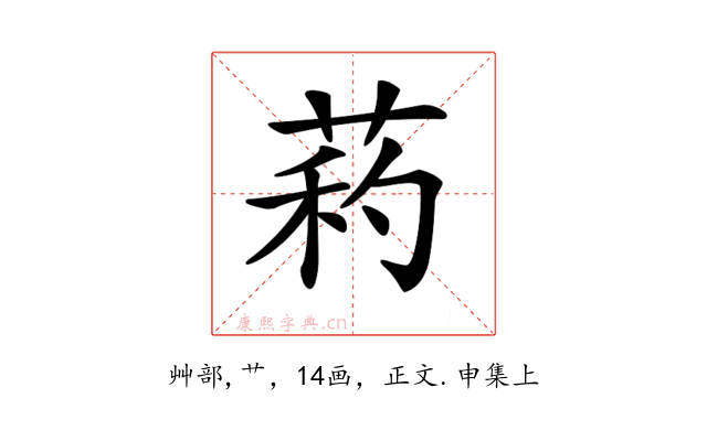 𦱜
