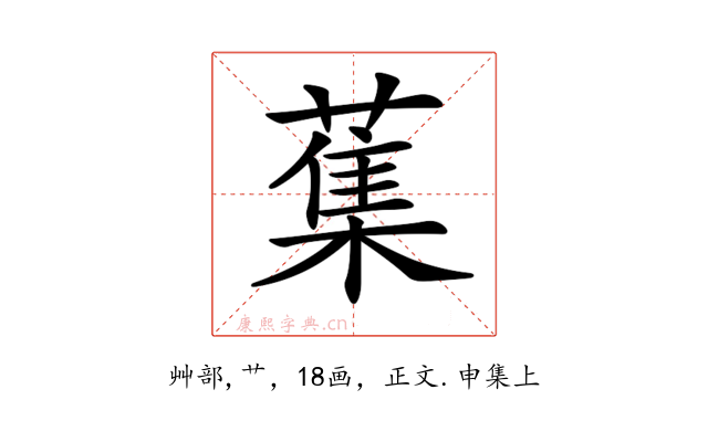 𦺴