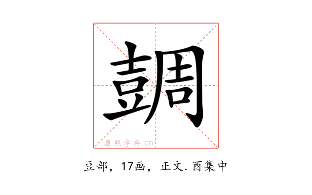 𧯼