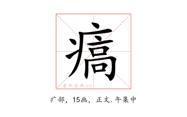 㾸