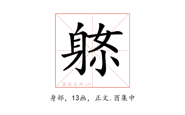 𨈼
