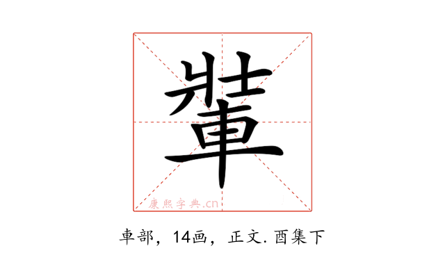 𨌄