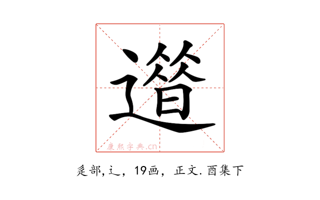 𨗀
