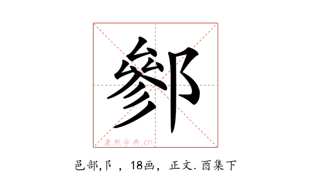 𨝐