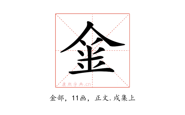 𨥄