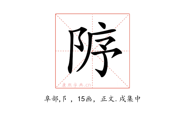 𨹘