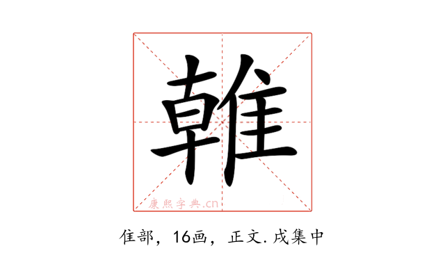 𨿨